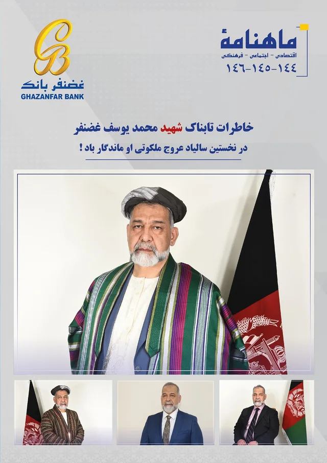 Ghazanfar Bank magazine, issue 62